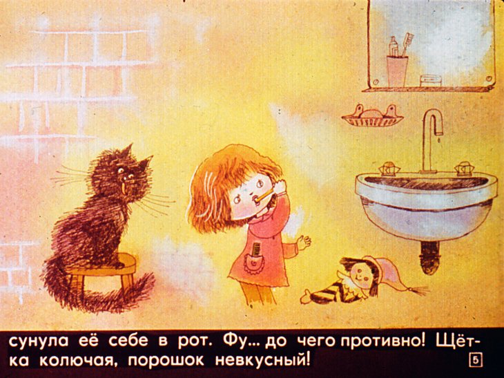 Кадр 5 диафильма «Про Машеньку и зубную щетку»