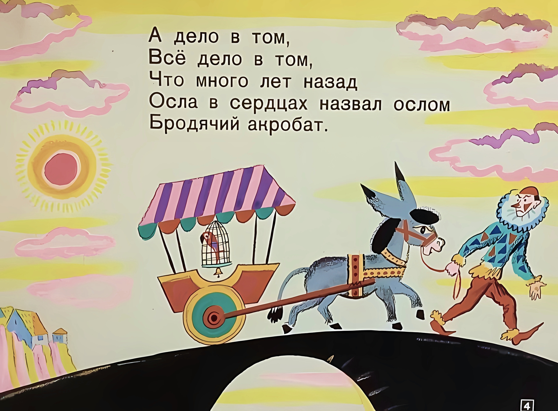Кадр 4 диафильма «За что осла зовут ослом?»