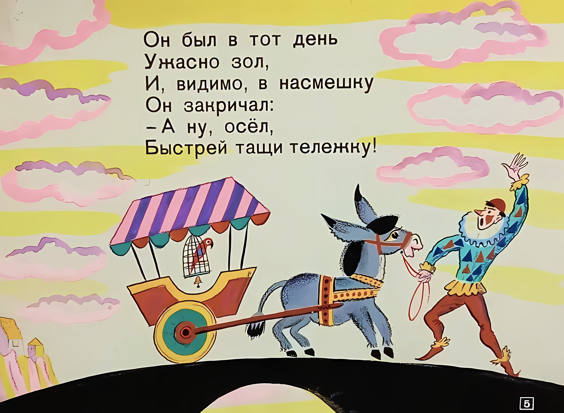 Кадр 5 диафильма «За что осла зовут ослом?»
