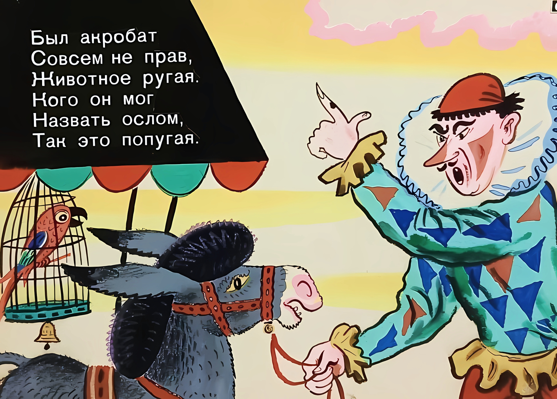 Кадр 6 диафильма «За что осла зовут ослом?»