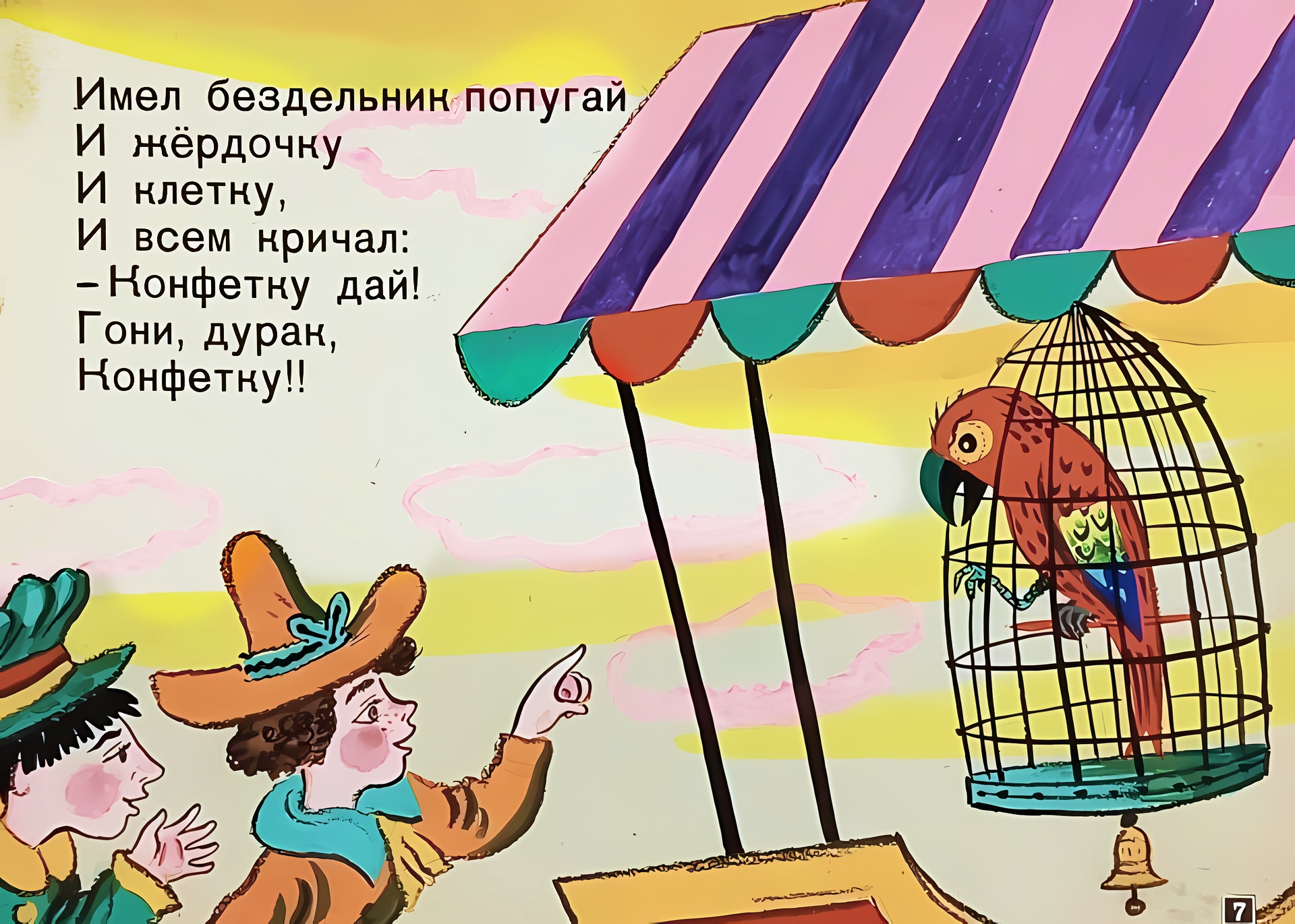 Кадр 7 диафильма «За что осла зовут ослом?»