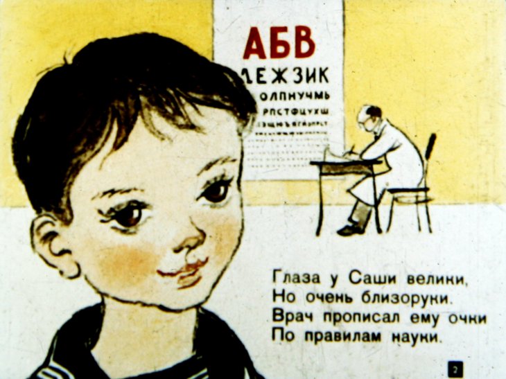Кадр 2 диафильма «Четыре глаза»