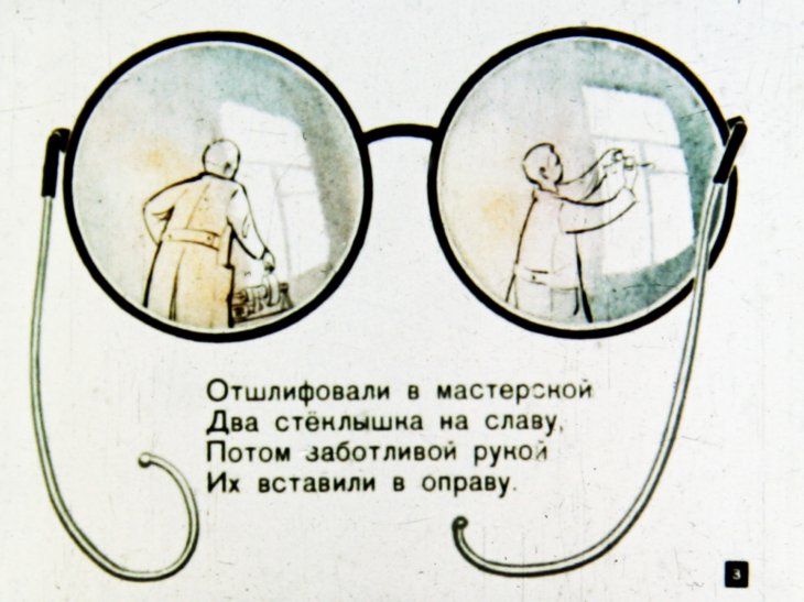 Кадр 3 диафильма «Четыре глаза»