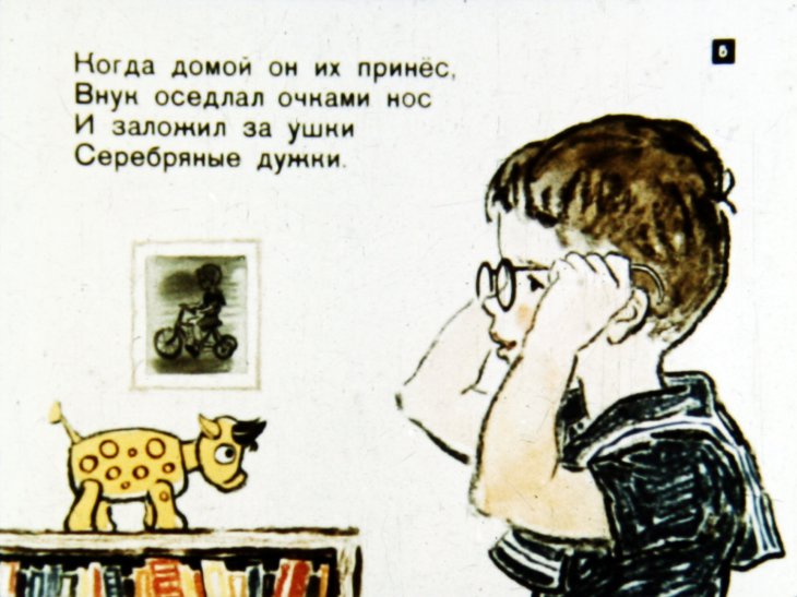 Кадр 5 диафильма «Четыре глаза»