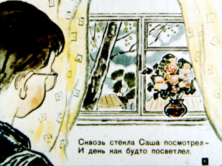 Кадр 6 диафильма «Четыре глаза»