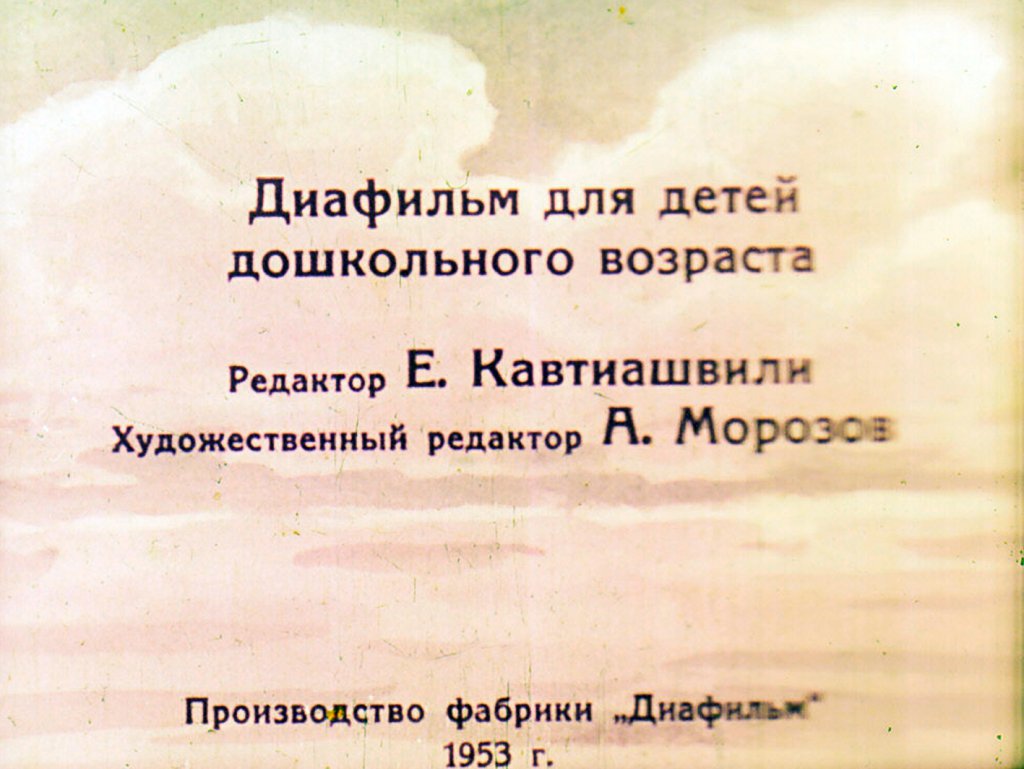 Кадр 2 диафильма «Домашние животные»