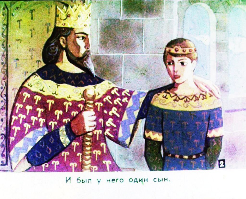 Кадр 4 диафильма «Царевич и ковер. Часть 1»