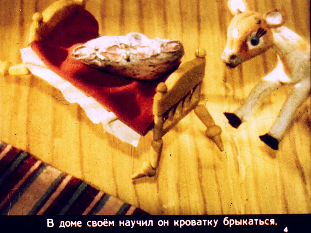 Кадр 4 диафильма «Как Забодай-Забодаилка в гости приглашал»