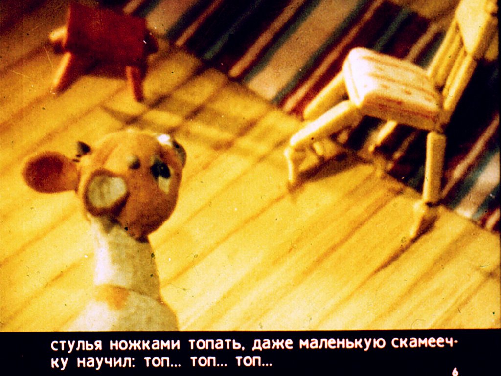 Кадр 6 диафильма «Как Забодай-Забодаилка в гости приглашал»