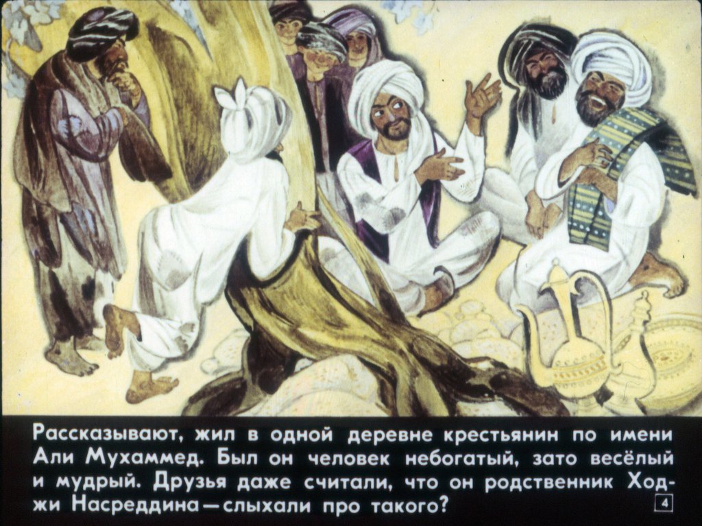 Кадр 4 диафильма «Было или не было»