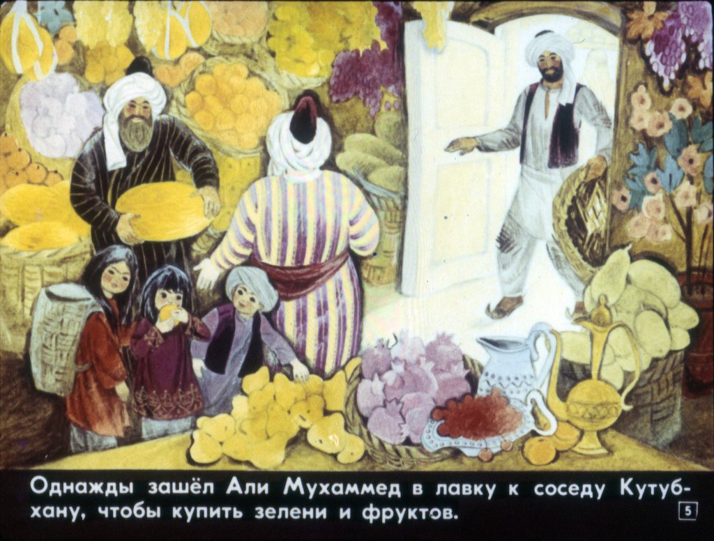 Кадр 5 диафильма «Было или не было»