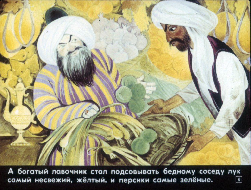 Кадр 6 диафильма «Было или не было»