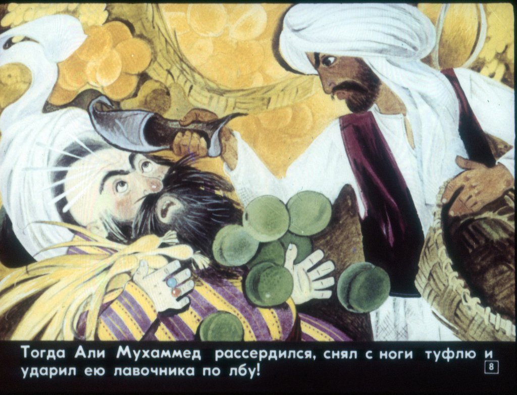 Кадр 7 диафильма «Было или не было»