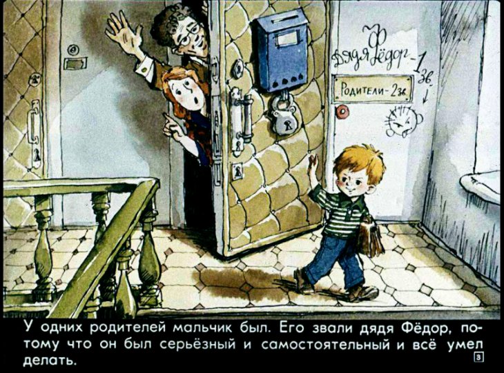 Кадр 3 диафильма «Дядя Федор, пес и кот»