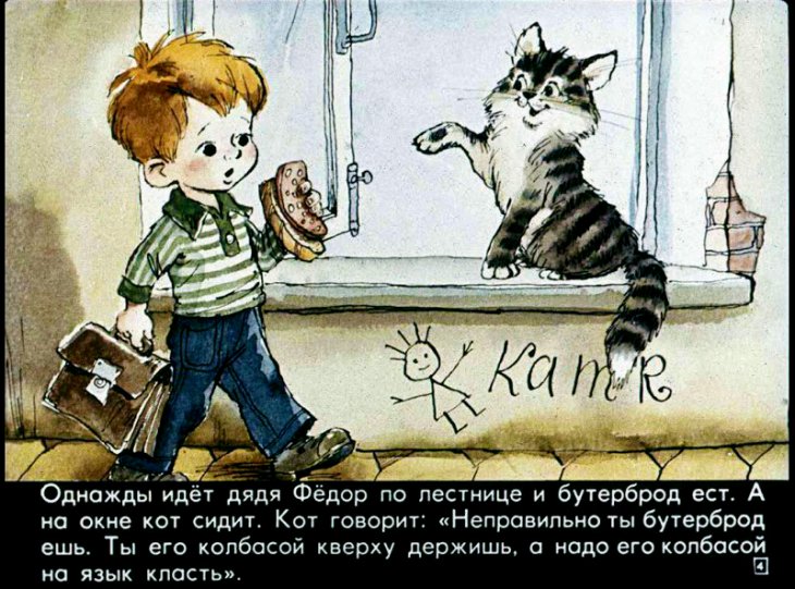 Кадр 4 диафильма «Дядя Федор, пес и кот»