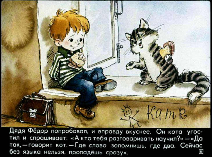 Кадр 5 диафильма «Дядя Федор, пес и кот»