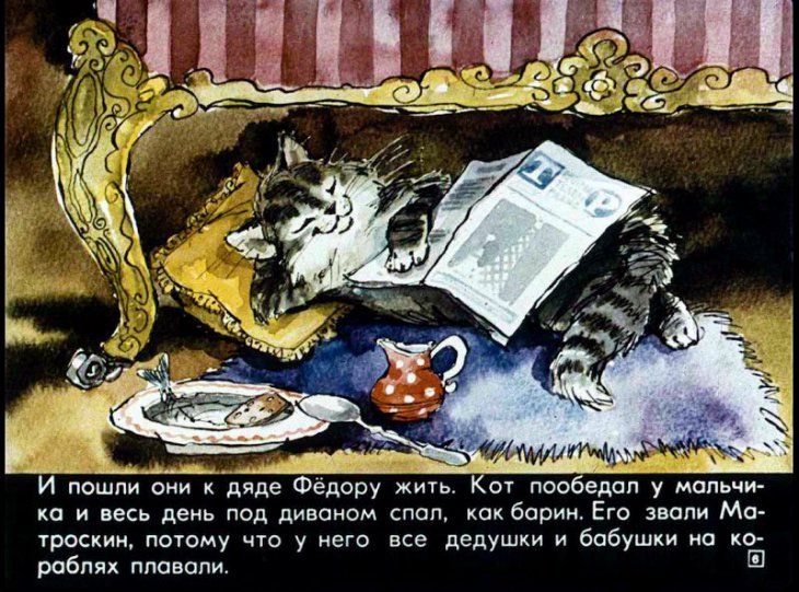 Кадр 6 диафильма «Дядя Федор, пес и кот»
