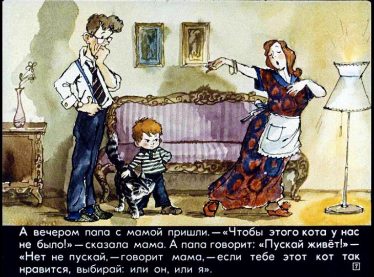 Кадр 7 диафильма «Дядя Федор, пес и кот»