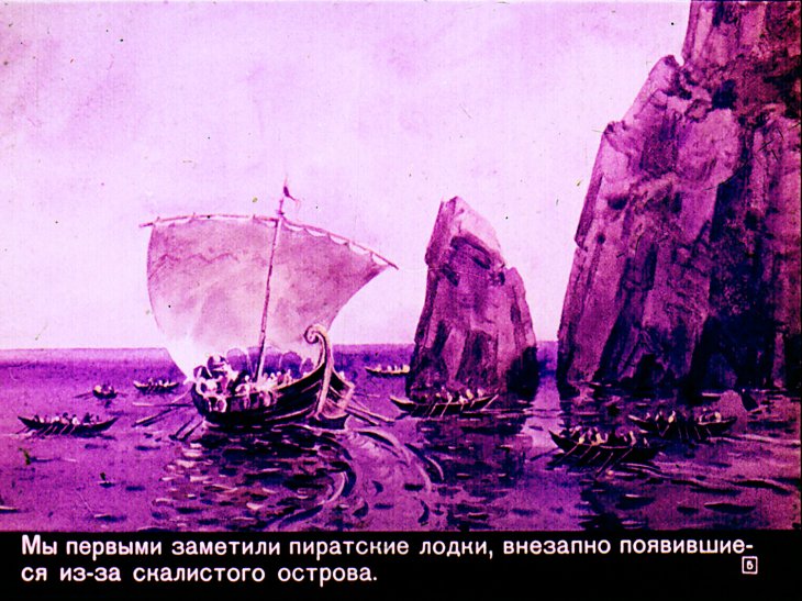 Кадр 5 диафильма «Афинский раб»