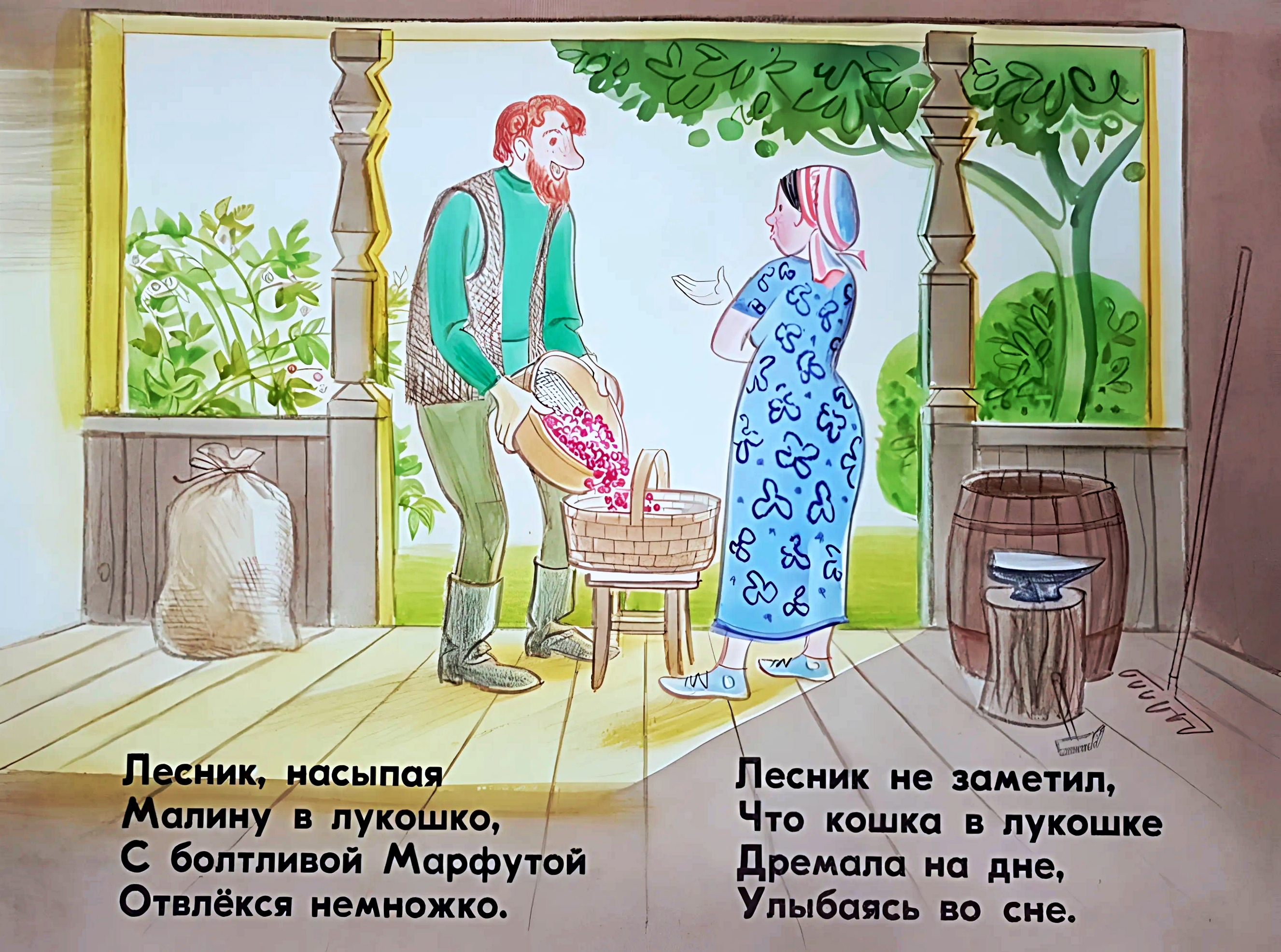 Кадр 4 диафильма «Малиновая кошка»