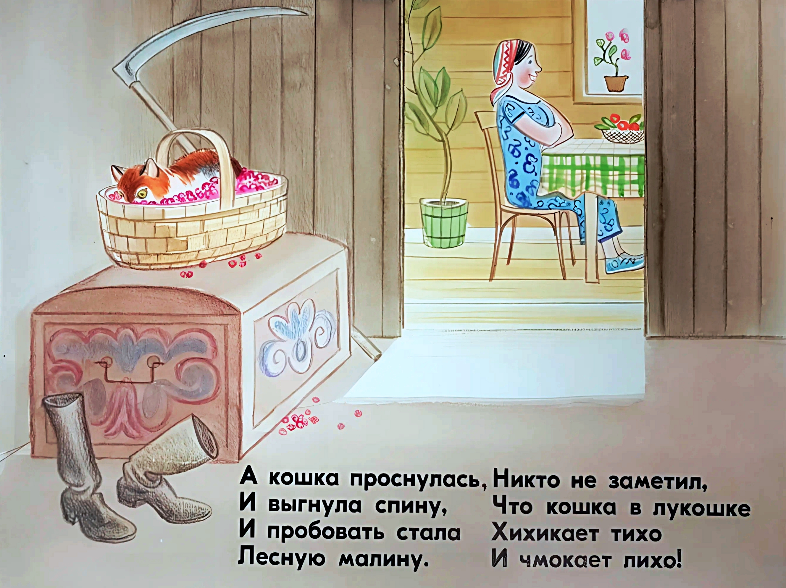 Кадр 5 диафильма «Малиновая кошка»