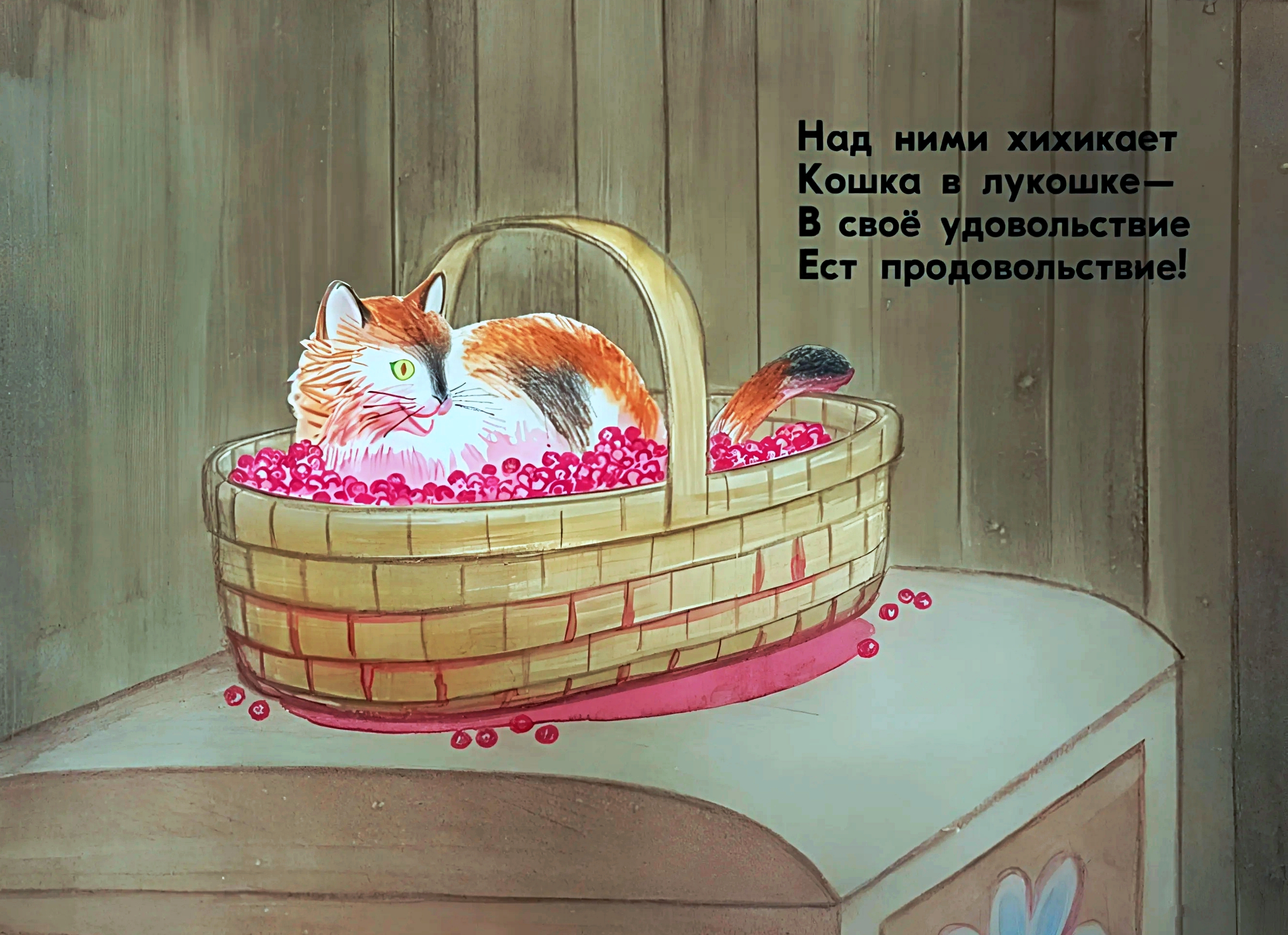Кадр 7 диафильма «Малиновая кошка»