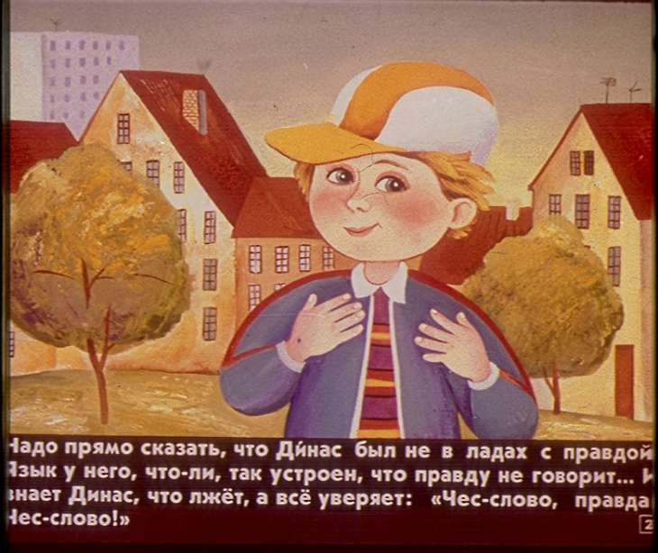 Кадр 2 диафильма «Замок лгунов. Диафильм первый»