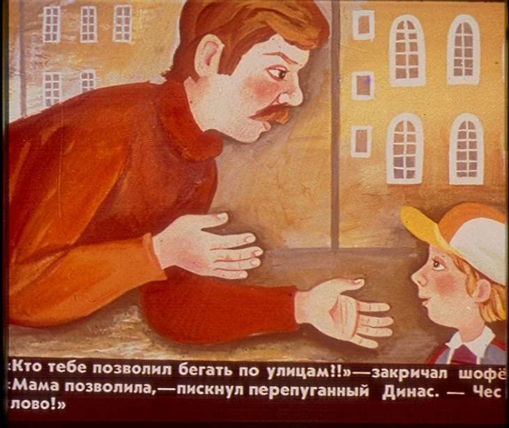 Кадр 4 диафильма «Замок лгунов. Диафильм первый»