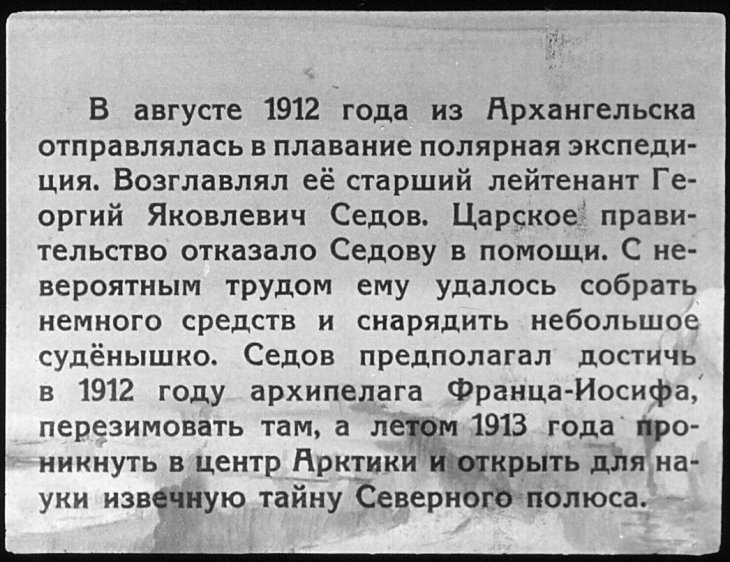 Кадр 2 диафильма «Пешком на полюс»
