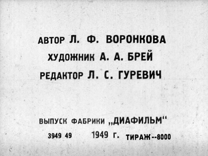 Кадр 2 диафильма «Девочка из города»