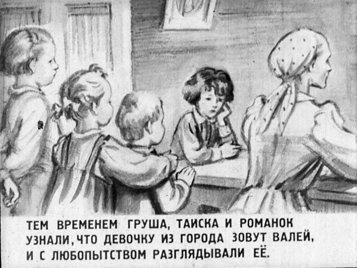 Кадр 7 диафильма «Девочка из города»