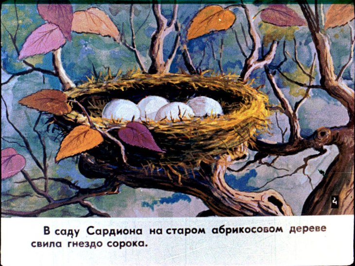 Кадр 6 диафильма «Наказание. Часть 1»