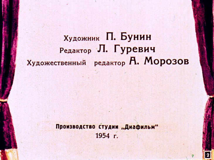 Кадр 2 диафильма «Новый наряд короля»
