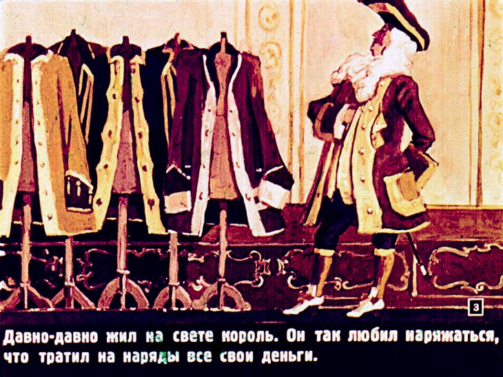 Кадр 3 диафильма «Новый наряд короля»