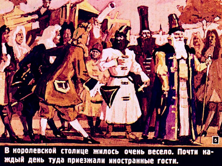 Кадр 5 диафильма «Новый наряд короля»