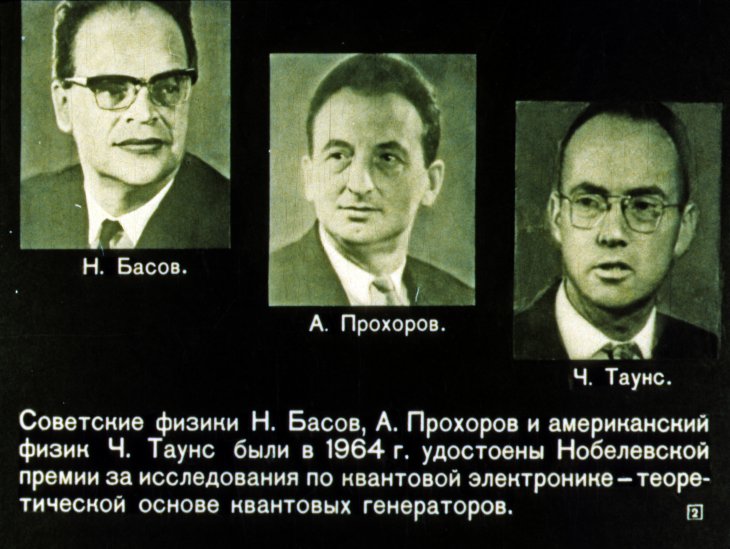 Кадр 2 диафильма «Квантовые генераторы»