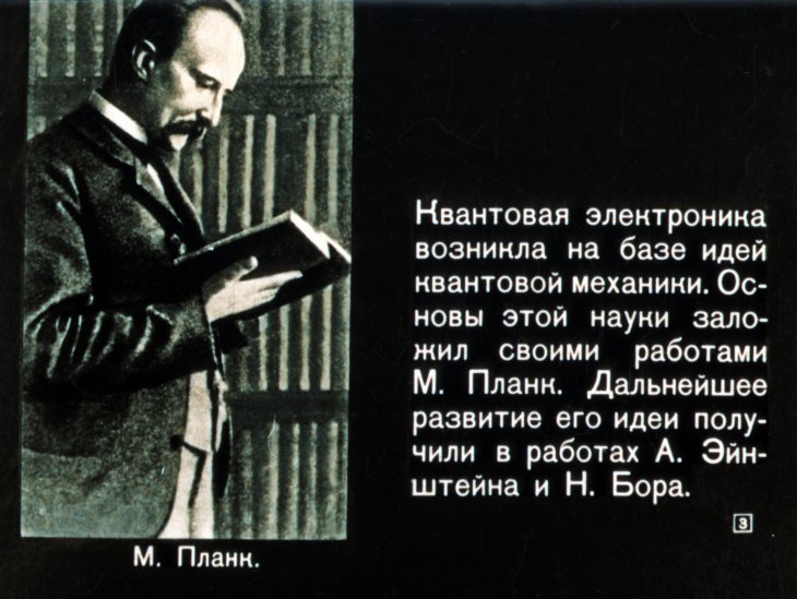 Кадр 3 диафильма «Квантовые генераторы»