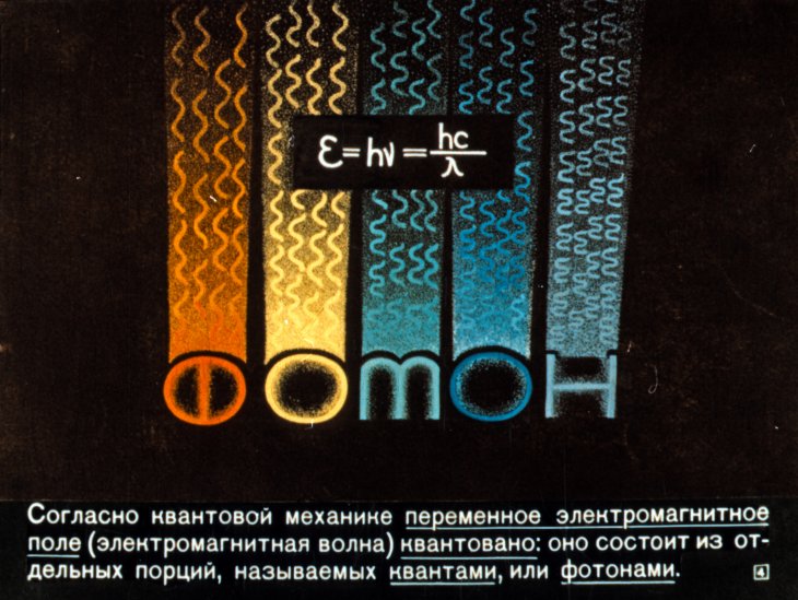 Кадр 4 диафильма «Квантовые генераторы»