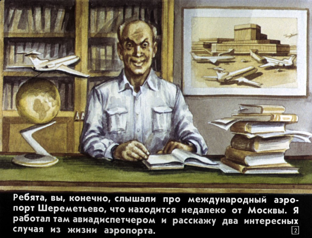 Кадр 2 диафильма «Транзитная кошка»