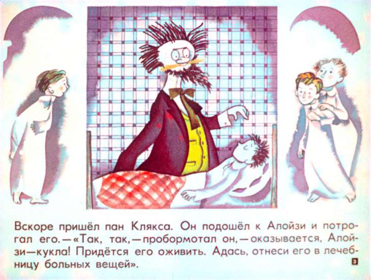 Кадр 3 диафильма «Академия пана Кляксы. Часть 2»