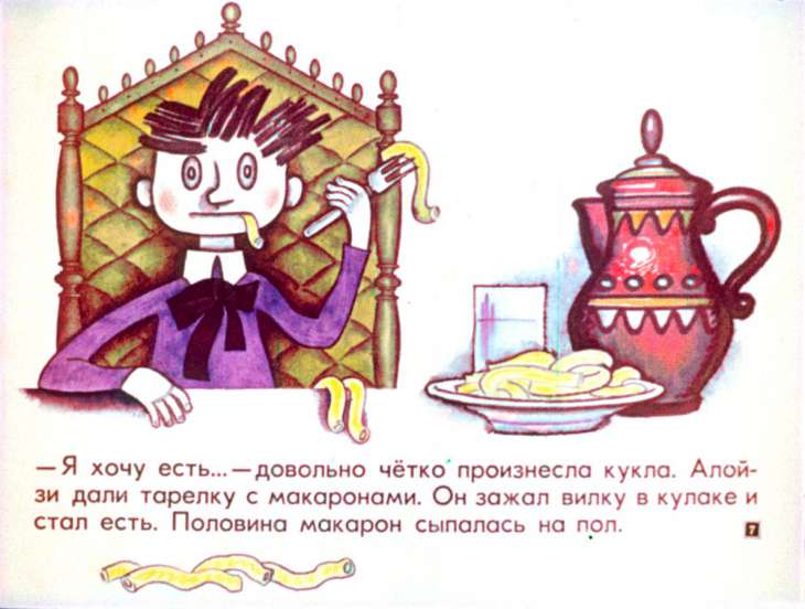 Кадр 7 диафильма «Академия пана Кляксы. Часть 2»