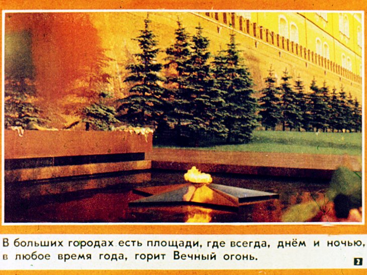 Кадр 2 диафильма «Наш Великий праздник»