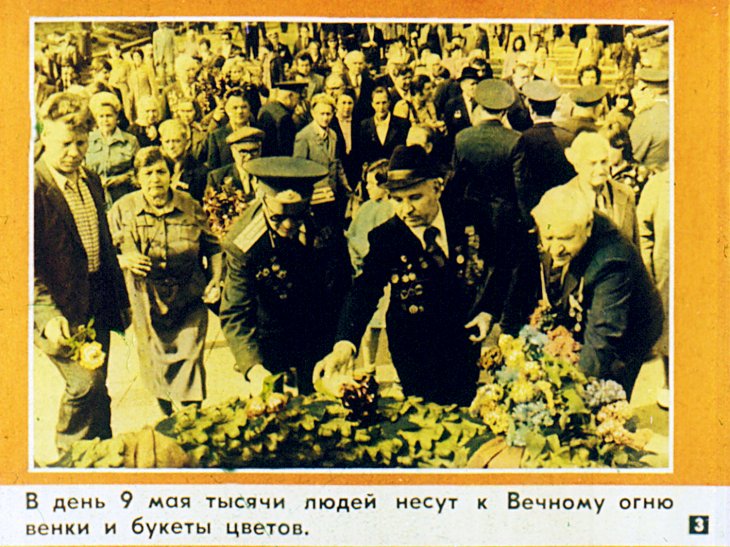 Кадр 3 диафильма «Наш Великий праздник»