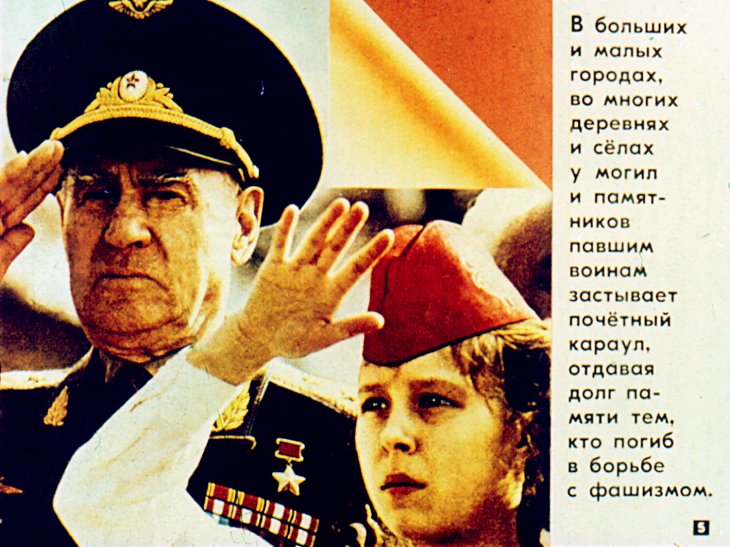 Кадр 5 диафильма «Наш Великий праздник»