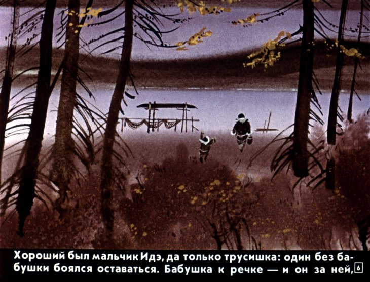 Кадр 6 диафильма «Мальчик Идэ»