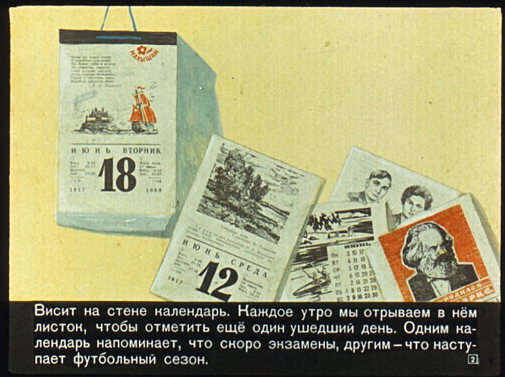 Кадр 2 диафильма «Как возник календарь»
