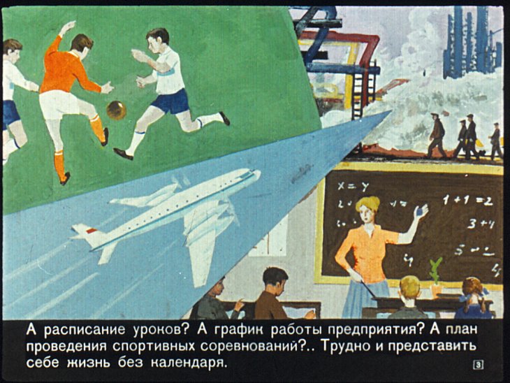 Кадр 3 диафильма «Как возник календарь»