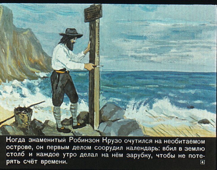 Кадр 4 диафильма «Как возник календарь»