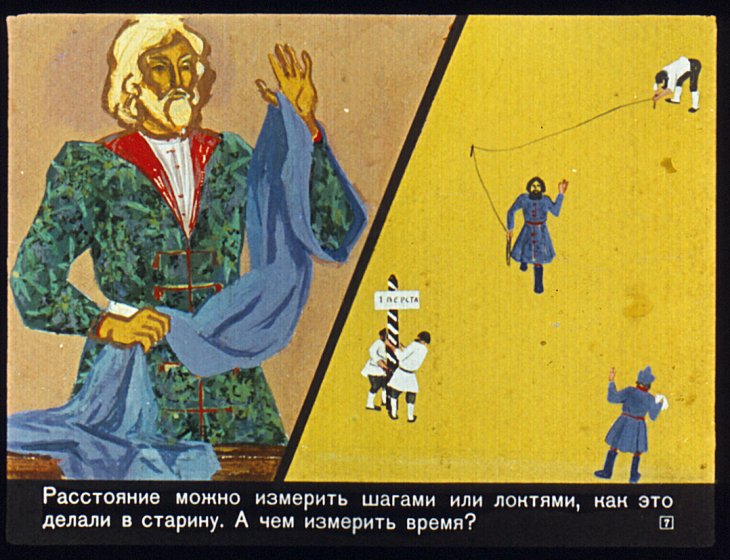 Кадр 7 диафильма «Как возник календарь»