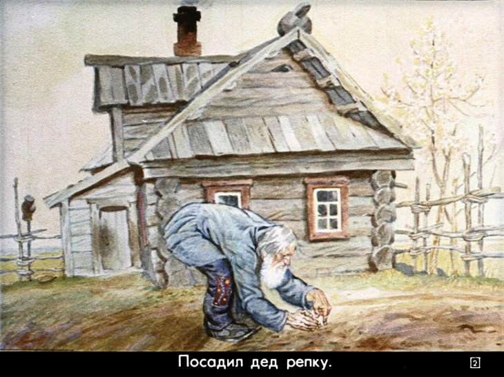 Кадр 2 диафильма «Репка. Бабушка, внучка да курочка»